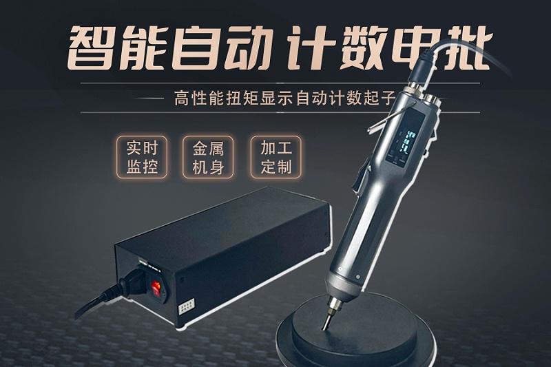 【3:2】計數(shù)電批 【3:2】計數(shù)電批