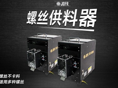 動力電池系統(tǒng),堅(jiān)豐螺絲供料器提升送釘裝配效率
